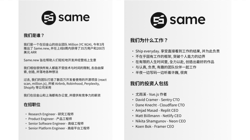 Same.new产品演示