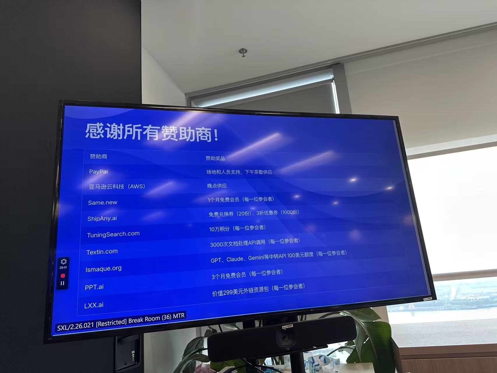 现场氛围